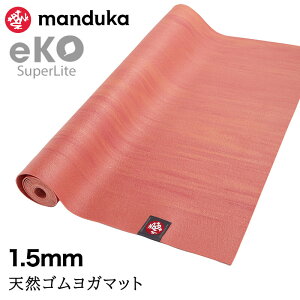 y10%OFFz܂肽 K}bg }hDJ Manduka GR X[p[Cg gx 1.5mm {Ki 25FW | eKO SUPERLITE TRAVEL YOGA MAT g[jO tBbglX Ȃ y VRS ^ g
