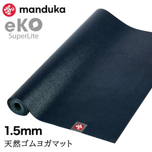yubNtCf[10%OFFz܂肽 K}bg }hDJ Manduka GR X[p[Cg gx 1.5mm {Ki 25FW | eKO SUPERLITE TRAVEL YOGA MAT g[jO tBbglX Ȃ y