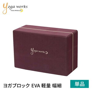 K[NX KObY Yogaworks KubNB {Ki YOGABLOCK B KubN y ⏕ T|[g vbvX S YW-E412uMRv[ST-YO]002