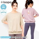 [20%OFF] ルーパ ヨガウェア トップス Loopa ドルマンチュニック Dolman Tunic 半袖 5分袖 カットソー チュニック丈 体型カバー 大きいサイズ ゆったり ピラティス フィットネス スポーツ ランニング トレーニング レディース「KH」