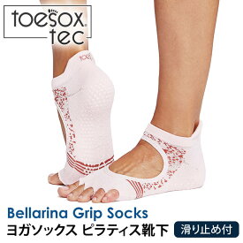 【15%OFF】トゥソックス ピラティス靴下 ヨガ靴下 ( つま先なし) ピラティスソックス ヨガソックス 滑り止め付き靴下 TOESOX ベラリナ Tec（Half-Toe) 日本正規品 5本指ソックス トレーニング 吸汗速乾 抗菌「WK」【SALE】