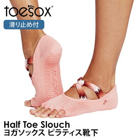【10%OFF】トゥソックス ピラティス靴下 ヨガ靴下 ( つま先なし) ピラティスソックス ヨガソックス 滑り止め付き TOESOX アイビー（Half-Toe) 日本正規品 5本指ソックス トレーニング スポーツ「KH」【SALE】