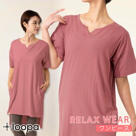ラスト1点 【50%OFF】ヨガウェア トップス ロング丈 LOOPA キーネックワンピース／ルーパ Key neck dress 21FW ヨガ トップス 半袖 リラックス ゆったり 体型カバー ワンマイル 部屋着 「MR」【SALE】