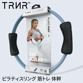 ピラティスリング フィットネスリング ピラティス マシーン 器具 フィットネス グッズ 自宅 ストレッチ│トレイナー [TRNR] PILATES RING │ダイエット 手 RVPB