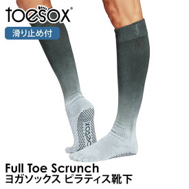 【最大30%OFF】トゥソックス ピラティス靴下 ヨガ靴下 ( つま先あり ) ピラティスソックス ヨガソックス 滑り止め付き TOESOX スクランチ（Full-Toe) 日本正規品 Scrunch 25FW 5本指ソックス ハイソックス ふくらはぎ トレーニング スポーツ「KH」[ST-TO]001 RVPTO
