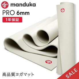 【2100円OFFクーポン対象】【期間限定10%OFF】マンドゥカ Manduka ヨガマット プロ 6mm 《1年保証》 [定番カラー] 25FW 日本正規品 | PRO ヨガマット 厚手 最高級 筋トレ トレーニング ホットヨガ ピラティス ブラックマット 大きい 大判 防音 幅広 エコ【SALE】セール