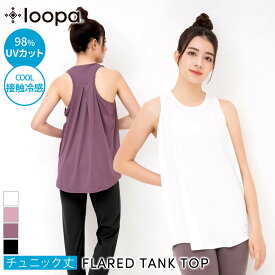 [5%OFF] ルーパ スポーツウェア LOOPA Yバックフレアタンクトップ（UVカット） ノースリーブ スポーツ ランニング レディース トップス UVカット 接触冷感 吸汗速乾 トレーニング「KH」