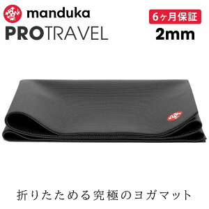 }hDJ Manduka K}bg v gx 2mm s6ۏ؁t {Ki 25FW | YOGA MAT PRO TRAVEL ō ܂肽 ^ y zbgK g[jO uOSv [ST-MA]001