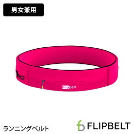 ラスト1点 FlipBelt フリップベルト ジッパー（ジップ付 ウエストポーチ）★トレーニング ジム ランニング メンズ レディース ランギア マラソン アウトドア ヨガ フィットネス ダンス スマホケース 旅行《FLIPBELT ZIPPER》[ST-FB]001