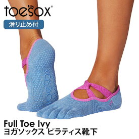 トゥソックス ピラティス靴下 ヨガ靴下 ( つま先あり ) ピラティスソックス ヨガソックス 滑り止め付き TOESOX アイビー（Full-Toe) 日本正規品 25SS 5本指ソックス トレーニング スポーツ「KH」[ST-TO]001 RVPTO