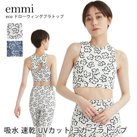【5%OFF】エミ ヨガウェア emmi WELLNESS &TRAINING ドローウィングブラトップ ヨガトップス スポーツブラ ブラレット カップ付 吸水 速乾 インナー UVカット 水陸両用 水着 スイムウェア ホットヨガ ピラティス 14WCT244205「SK」【SALE】
