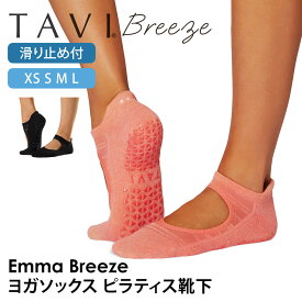 タビ ピラティス靴下 ヨガ靴下 ピラティスソックス ヨガソックス 滑り止め付き靴下 TAVI エマ ブリーズ 日本正規品 Emma Breeze 25SS シリコン ヨガウェア スニーカー丈 綿 コットン くるぶし 軽量 メッシュ メリージェーン「KH」[ST-TO]001 RVPTO