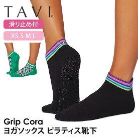 タビ ピラティス靴下 ヨガ靴下 ピラティスソックス ヨガソックス 滑り止め付き靴下 TAVI コーラ 日本正規品 Cora 25SS シリコン ヨガウェア スニーカー丈 綿 コットン くるぶし「MR」[ST-TO]001 RVPTO