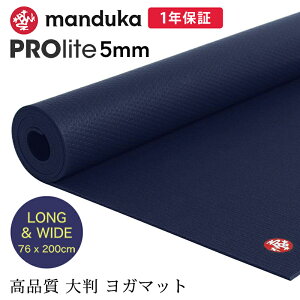�}���h�D�J Manduka ���K�}�b�g �v�����C�g �����O&���C�h 5mm ���{���K�i | YOGA MAT PROlite LONG & WIDE �g���[�j���O �z�b�g���K ���� �s���e�B�X �唻 �u���b�N�}�b�g�uMR�v[ST-MA]001