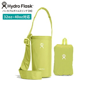 ハイドロフラスク アウトドア Hydro Flask パッカブル ボトルスリング M 日本正規品 Packable Bottle Sling M ボトルカバー ホルダー ケース 収納 斜め掛け 保温 保冷 旅行 フェス「KH」