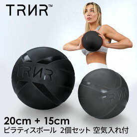 【300円OFFクーポン】[10%OFF]ピラティスボール 2個セット 15cm 20cm 空気入れ ヨガ グッズ 器具 15cm 20cm│トレイナー ピラティスボール [TRNR] PILATES BALL │小さい リハビリ ボール 手 高齢者 足 握力 RVPB【SALE】