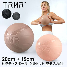 ピラティスボール 2個セット 15cm 20cm 空気入れ ヨガ グッズ 器具 15cm 20cm│トレイナー ピラティスボール [TRNR] PILATES BALL │小さい リハビリ ボール 手 高齢者 足 握力 RVPB