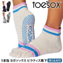トゥソックス ピラティス靴下 ヨガ靴下 (つま先あり) ピラティスソックス ヨガソックス 滑り止め付き靴下 TOESOX アンクル（Full-Toe) 日本正規品 Ankle 25SS 5本指ソックス シリコン 足首「MR」 [ST-TO]001 RVPTO