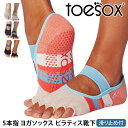 トゥソックス ピラティス靴下 ヨガ靴下 (つま先なし) ピラティスソックス ヨガソックス 滑り止め付き靴下 TOESOX ミア（Half-Toe) 日本正規品 Mia 25SS 5本指ソックス ヨガウェア トレーニング 速乾 コットン 綿「KH」 [ST-TO]001 RVPTO