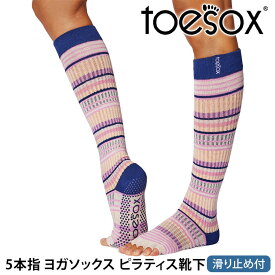 トゥソックス ピラティス靴下 ヨガ靴下 ( つま先なし ) ピラティスソックス ヨガソックス 滑り止め付き TOESOX スクランチ（Half-Toe) 日本正規品 Scrunch 25SS 5本指ソックス ハイソックス ふくらはぎ トレーニング スポーツ「KH」RVPTO