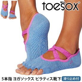 トゥソックス ピラティス靴下 ヨガ靴下 ( つま先なし) ピラティスソックス ヨガソックス 滑り止め付き TOESOX アイビー（Half-Toe) 日本正規品 25SS 5本指ソックス トレーニング スポーツ「KH」[ST-TO]001 RVPTO