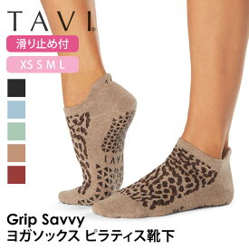 【50%OFF】タビ ピラティス靴下 ヨガ靴下 ピラティスソックス ヨガソックス 滑り止め付き靴下 TAVI サヴィ 日本正規品 Savvy シリコン ヨガウェア スニーカー丈 綿 コットン くるぶし「KH」[SS2412]【SALE】