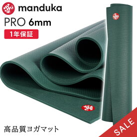 【マラソンクーポン】【10%OFF】 ヨガマット Manduka プロ 6mm PRO 66×180cm マンドゥカ ヨガマット 大きい 厚手 メーカー 滑らない トレーニングマット 厚め おしゃれ 幅広 PVC ヨガ ピラティス 筋トレ《日本正規品》《1年保証》 「YC」【SALE】