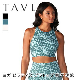 【80%OFF】ヨガウェア トップス TAVI ムーブブラ 日本正規品 Move Bra ブラトップ スポーツブラ インナー カップ付 ヨガ ピラティス フィットネス ブランド 人気 おしゃれ おすすめ レディース 女性 タビ「KH」[SS2412-1]【SALE】
