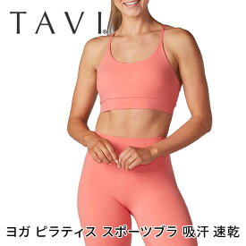 【80%OFF】ヨガウェア トップス TAVI タヴィブラ 日本正規品 Tavi Bra ブラトップ スポーツブラ インナー カップ付 ヨガ ピラティス フィットネス ブランド 人気 おしゃれ おすすめ レディース 女性 タビ「KH」[SS2412-1]【SALE】