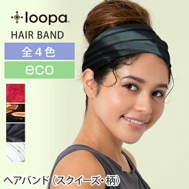 【5%OFF】ルーパ ヨガ ヘアバンド Loopa 2.0 ヘアバンド スクイーズ バティック柄(染め柄) ヘッドバンド リストバンド ターバン カチューシャ 髪留め 柄 バティック タイダイ マーブル 幅広 エコ レディース 女性用 |70509|「MR」[ST-LO]002【SALE】