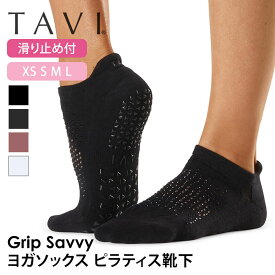 【50%OFF】タビ ピラティス靴下 ヨガ靴下 ピラティスソックス ヨガソックス 滑り止め付き靴下 TAVI サヴィ 日本正規品 Savvy シリコン ヨガウェア スニーカー丈 綿 コットン くるぶし「KH」[SS2412]【SALE】