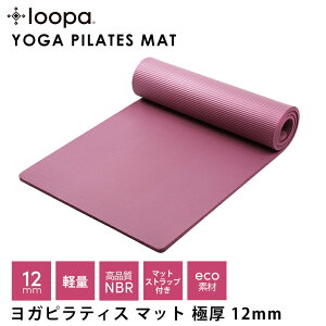 ySSő300~OFFN[|zy50%OFFz[p KseBX}bg LOOPA tBbglX K}bg 12mm yoga pilates mat 23SS  g[jO seBX GNTTCY Xgb` NBR S^