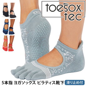 トゥソックス ピラティス靴下 ヨガ靴下 ( つま先あり ) ピラティスソックス ヨガソックス 滑り止め付き靴下 TOESOX ベラリナ Tec（Full-Toe) 日本正規品 25FW 5本指ソックス トレーニング 吸汗速乾 抗菌「KH」[ST-TO]001 RVPTO