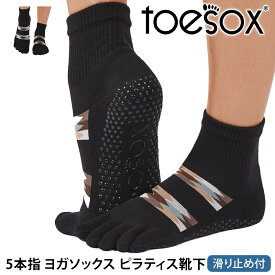 トゥソックス ピラティス靴下 ヨガ靴下 ( つま先あり ) ピラティスソックス ヨガソックス 滑り止め付き TOESOX メロディー ウルトラファインニット（Full-Toe) 日本正規品 25FW 5本指ソックス トレーニング スポーツ「KH」[ST-TO]001 RVPTO