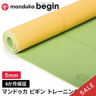 【期間限定10%OFF】ヨガマット マンドゥカ ビギン 5mm BEGIN 172x61cm Manduka マンドゥカ ヨガマット 滑…