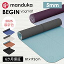 ヨガマット マンドゥカ ビギン 5mm BEGIN 172x61cm Manduka マンドゥカ ヨガマット 滑らない メーカー 厚手 売れ筋 幅広 セール ヨガ ピラティス ホットヨガ トレーニング フィットネス 筋トレ《日本正規品》《6ヶ月保証》 25SS 「MR」