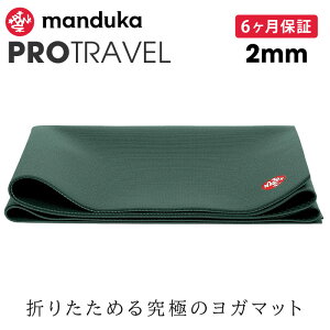 }hDJ Manduka K}bg v gx 2mm s6ۏ؁t {Ki 25FW | YOGA MAT PRO TRAVEL ō ܂肽 ^ y zbgK g[jO uOSv [ST-MA]001