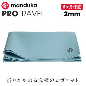 }hDJ Manduka K}bg v gx 2mm s6ۏ؁t {Ki 25FW | YOGA MAT PRO TRAVEL ō ܂肽 ^ y zbgK g[jO uOSv [ST-MA]001
