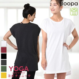 【マラソン限定SALE】ヨガウェア トップス 半袖 ロング丈 LOOPA サイドスリットチュニックTシャツ ／ルーパ ヨガ 体型カバー ゆったり ジム フィットネス トレーニング リサイクル素材 コットン 綿 サスティナブル 「WK」 [ST-LO]001【◎】