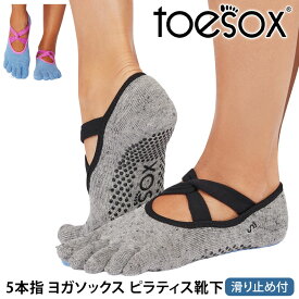 トゥソックス ピラティス靴下 ヨガ靴下 ( つま先あり ) ピラティスソックス ヨガソックス 滑り止め付き TOESOX アイビー（Full-Toe) 日本正規品 25FW 5本指ソックス トレーニング スポーツ「KH」[ST-TO]001 RVPTO