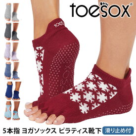 トゥソックス ピラティス靴下 ヨガ靴下 ( つま先なし ) ピラティスソックス ヨガソックス 滑り止め付き靴下 TOESOX ローライズ（Half-Toe) 日本正規品 Low Rise 25FW 5本指 ヨガウェア ヨガ 靴下 シリコン「KH」[ST-TO]001 RVPTO