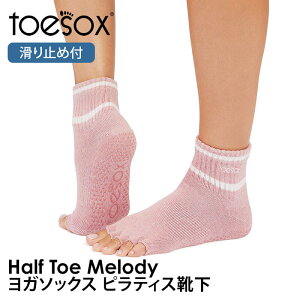 �y�ő�35%OFF�z�g�D�\�b�N�X �s���e�B�X�C�� ���K�C�� ( �ܐ�Ȃ� ) �s���e�B�X�\�b�N�X ���K�\�b�N�X ����~�ߕt�� TOESOX �����f�B�[�iHalf-Toe) ���{���K�i 5�{�w�\�b�N�X �g���[�j���O �X�|