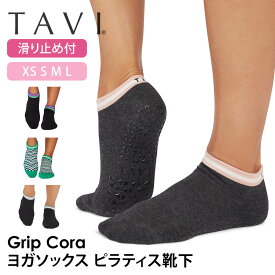 タビ ピラティス靴下 ヨガ靴下 ピラティスソックス ヨガソックス 滑り止め付き靴下 TAVI コーラ 日本正規品 Cora 25FW シリコン ヨガウェア スニーカー丈 綿 コットン くるぶし「MR」[ST-TO]001 RVPTO
