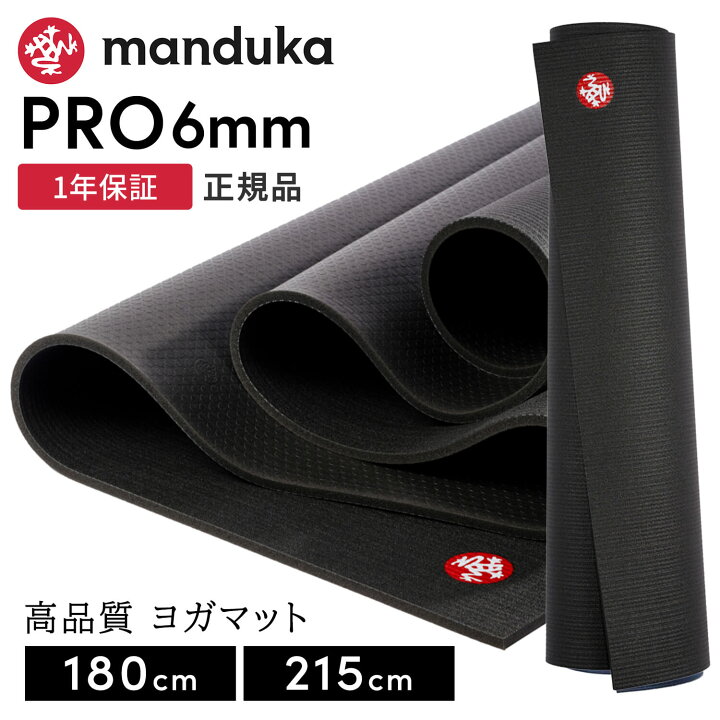 楽天市場】マンドゥカ Manduka ヨガマット プロ ブラックマット 6mm 
