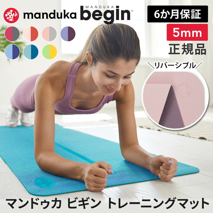 楽天市場】マンドゥカ トレーニングマット 日本正規品 ビギン 5mm 