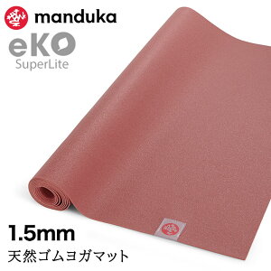 ܂肽 K}bg }hDJ Manduka GR X[p[Cg gx 1.5mm {Ki 25FW | eKO SUPERLITE TRAVEL YOGA MAT g[jO tBbglX Ȃ y VRS ^ gx}