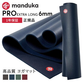 マンドゥカ Manduka ヨガマット プロ ブラックマット 6mm 長さ216cm 《1年保証付》 日本正規品 | The Black Mat PRO-Long yogamat ヨガ 男ヨガ 大きい 大判 防音 幅広[ST-MA]001 RVPA
