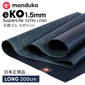 y25%OFFz}hDJ Manduka K}bg GR X[p[Cg gx O(200cm) {Ki | eKO SUPERLITE TRAVEL YOGA MAT LONG ܂肽 y VRS  Ȃ ^ ͂ g
