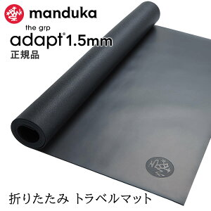 yő1000~OFFN[|z}hDJ Manduka K}bg GRPA_vg 1.5mm {Ki | GRP Adapt Travel yoga mat zbgK g[jO ؃g z  seBX  傫uKHvRVPA 25FW