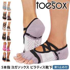 トゥソックス ピラティス靴下 ヨガ靴下 ( つま先なし ) ピラティス ヨガソックス 滑り止め付き靴下 TOESOX Elle エル（Half-Toe) 日本正規品 25FW 5本指 トレーニング オーガニックコットン 綿 バレエ「KH」[ST-TO]001 RVPTO